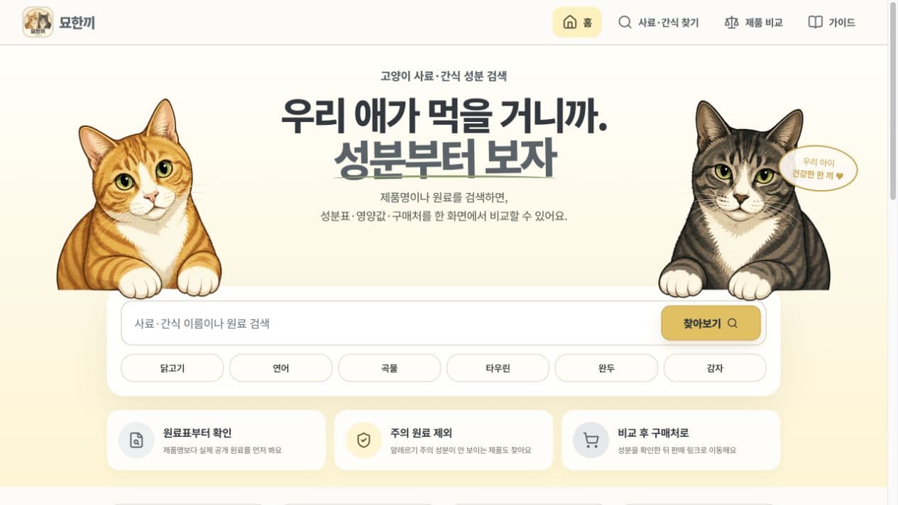 묘한끼 실제 운영 화면