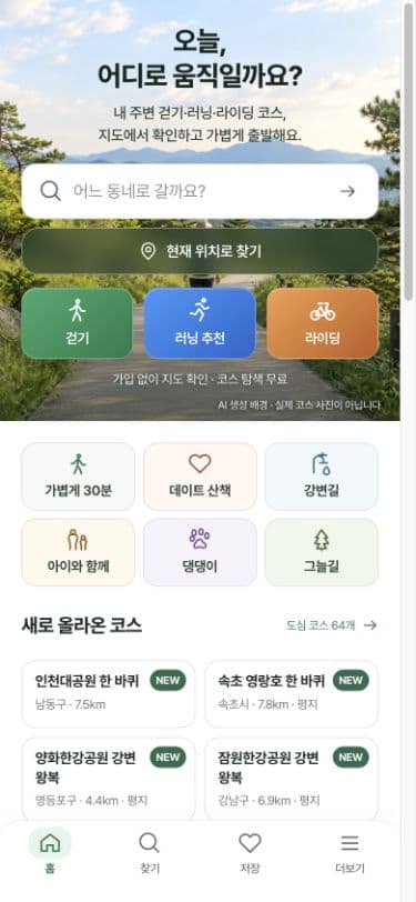 루트핏 실제 운영 화면