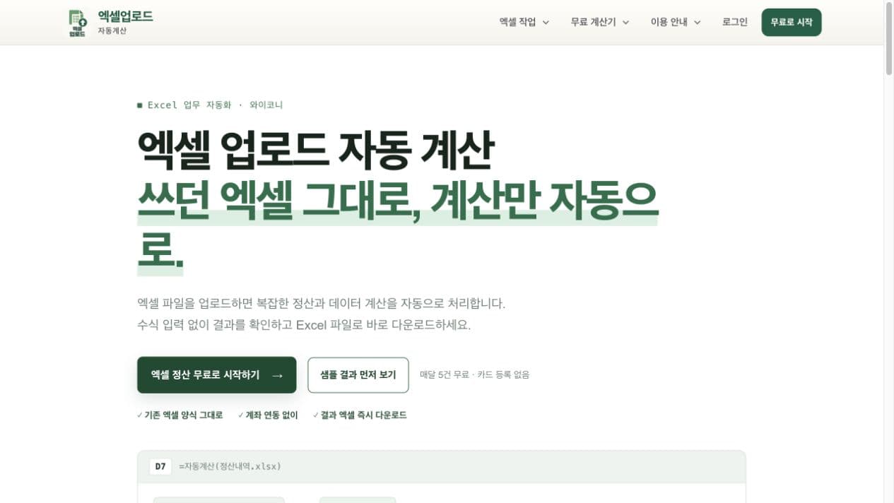 엑셀업로드 실제 운영 화면